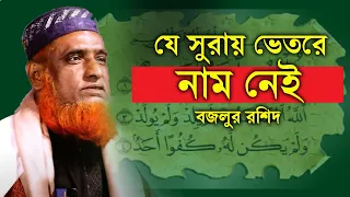  mufti bazlur rashid new waz 