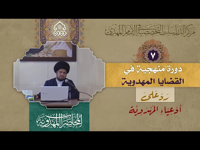 ⁣علم الأئمة دليل على إمامتهم - (رد على أدعياء المهدوية) - السيد عبد الصمد الموسوي