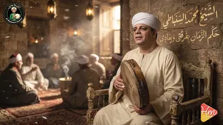 الشيخ محمد السنباطي   حكم الزمان بفرقتى وبعادى   كلام يهز القلب     دندنها
