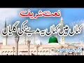 Download Lagu Very Heart Touching Naat ❤️ | Kahan Main Kahan Ye Madine Ki Galiyan | Shahbaz Bastavi #naatsharif