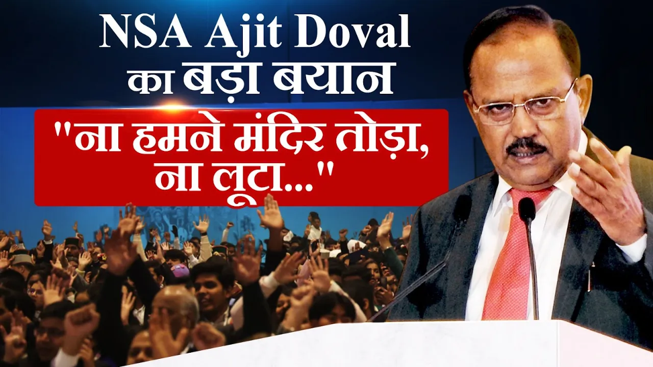 "ना हमने मंदिर तोड़ा, ना लूटा..." NSA Ajit Doval का बड़ा बयान | Full Speech