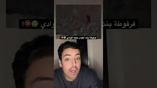 فرفوطة بنت ابليس جنية الوادي     دندنها