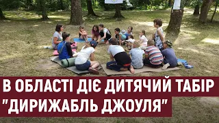 На Тернопільщині діє перший науковий дитячий табір Дирижабль Джоуля 