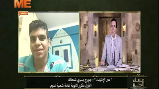 جورج يسري الأول مكرر على الثانوية العامة منازل ماكنتش متوقع إني أطلع من الأوائل 