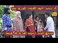 Download Lagu આ ઘરની લક્ષ્મી નહીં કલંક છે આને તો ઘરની બહાર કાઢી મુકાય | Gujarati Short Film | Family Drama | Natak
