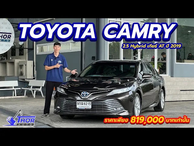 TOYOTA CAMRY 2.5 Hybrid ปี 2019
