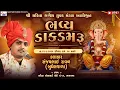 Download Lagu 🔴LIVE SANJAY RAVAL || શ્રી સરિતા ગણેશ યુવક મંડળ આયોજીત ભવ્ય ડાકડમરુ || @mavtarstudio4228