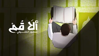 أل ا ق ـم منصور الخليفي 2024 