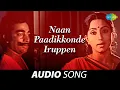 Lagu Naan Paadikkonde Iruppen | Sirai | Vani Jairam | M.S. Viswanathan