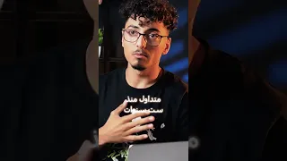 ليش المتداول الحقيقي ما بيوقف    قوة الصبر والانضباط  اكسبلور  اكسبلور  اسهم         دندنها
