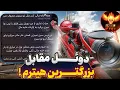 Download Lagu بالاخره با بزرگترین هیترم رو به رو شدم !! 🤬 وقتشه ادبش کنم …