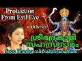 Download Lagu കൊടുങ്ങല്ലൂർ മീനഭരണി SreeBhadrakali Sahasra Namam മലയാളം വരികൾ POWERFUL Kali Mantra for PROTECTION