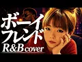 【aiko】もしも「ボーイフレンド」を夜に聴きたくなるR&Bにアレンジしたら