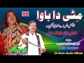 Download Lagu Mitti Da Bawa ll Old Punjabi Song ll Bol Mtti Diya Bawya ll Live Program 2021  ll By Sadiq Bhatti