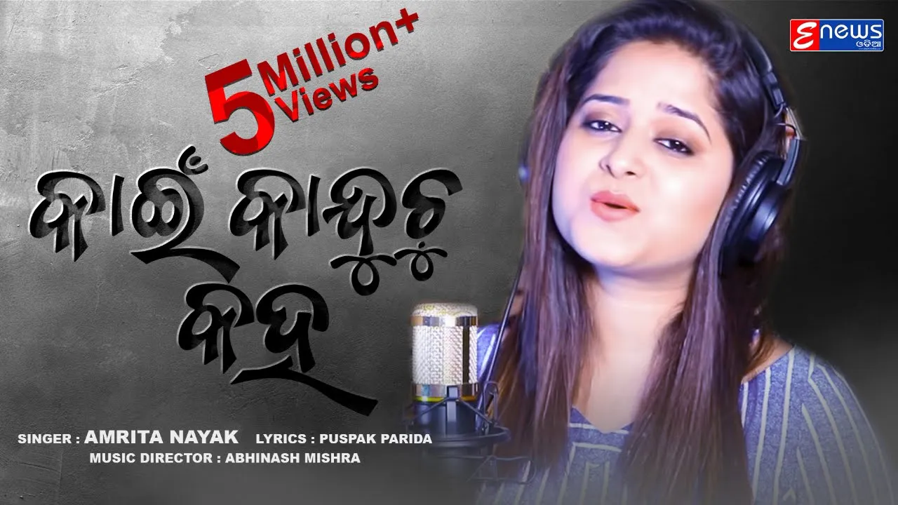 Kain Kanduchu Kaha || Official Female Version || Amrita Nayak || Studio Version || Enewsodia