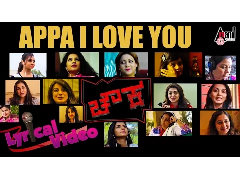 Download MP3 Chowka | Appa I Love You | Anuradha Bhat | Arjun Janya | Tarun Sudhir | Kannada Lyrical Video 2016