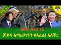 Lagu Alemneh Wasse  ትኩስ ዜና ከበላይ በቀለ