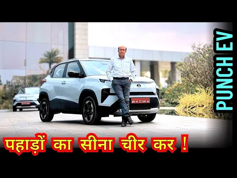 असली Drive Experience Video  Tata PUNCH ev  Ask CarGuru