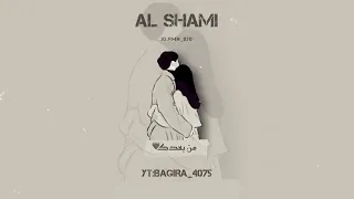               الشامي ضايع الشامي              الشامي اجمل اغاني يا ليل ويالعين دندنها