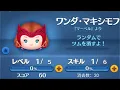 Disney Tsum Tsum Wanda skill a gameplay new July 2021