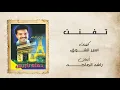 ‎راشد الماجد - تفنن (حفلة باريس) | 1996
