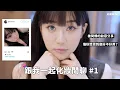 Download Lagu GRWM：搬新家近況閒聊、礦物彩妝全臉上妝