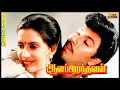 Lagu Aalappirandhavan Full Movie HD | Satyaraj | Ambika | Silk Smitha | Ilaiyaraaja