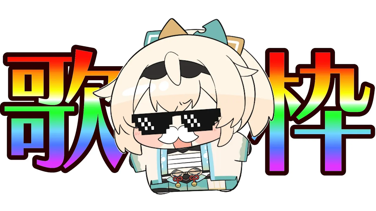 【縦型歌枠】チャンネル登録してください‼️新しくなったマイクで歌うじょ🎤【風真いろは/ホロライブ】#shorts