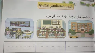 أتدرب على التعبير الكتابي الصفحة 23 كتاب النشاطات لغة عربية السنة الرابعة ابتدائي 