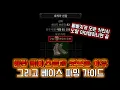 💰💰열심히 주운 1엑잘보다 열심히 주은 노말 아이템이 귀하고 비싸다!! 베이스 파밍 가이드💰💰