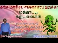 Download Lagu உங்கள் மனசில் இவ்ளோ ஈரமா ? பிழிய ரெடியா? POWERFUL SIVAN SONG | who is nataraja | magudadheeban REMIX