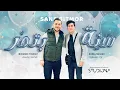 Download Lagu Sana Bitmor - Baraa Masoud \u0026 Mohamed Youssef | سنة بتمر - براء مسعود \u0026 محمد يوسف