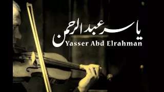 الموسيقار ياسر عبد الرحمن   موسيقى الطريق إلى ايلات كاملة                                        دندنها