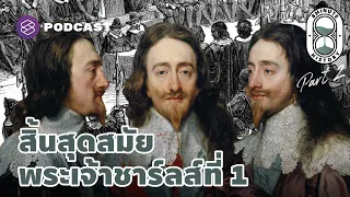 เหตุใดการบังคับใช้หนังสือสวดบ่นเล่มเดียวกันทั่วราชอาณาจักร หรือ The Common Prayer Book จึงก่อให้เกิดความไม่พอใจในหมู่กลุ่ม Convenanters ของสกอตแลนด์
