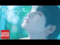 Download Lagu 翟瀟聞 Bill Zhai《有你的天氣》Official Music Video