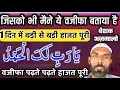 Mushkil Waqt Ka Bahtreen Wazifa Ya Rabbi Lakal Hamd Har Hajat Puri Hone Ka Raaj Wazifa Academy