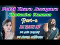 Download Lagu POTTI THARA JEVA PARA CHOTA CHA KASENA BANJARA NEW TRINDING KITTU \u0026 ROJA BAI MIX BY DJ NIKHIL BOLTHE