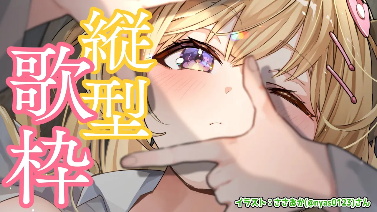 【縦型歌枠】エイプリルフールなので歌います（？）Singing Stream！【角巻わため/ホロライブ４期生】 #shorts