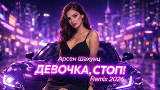  remix 2026 night vibe bass boosted 