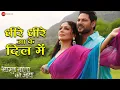 Download Lagu धीरे धीरे आ के दिल में Dheere Dheere Aake Dil Me | Bharat Mata Ki Jai | Prince Singh Rajput, Payas P