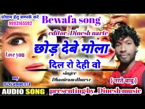 Download MP3 cg song dhaniram Dhurwey  , chod debe mola dil ro dehi o    Dinesh narte
