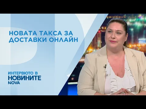 Нови мита за онлайн покупки от Китай: Какво се променя за българските потребители?