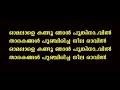 Download Lagu Omalale Kandu Njan Karaoke Lyrics - Malayalam - Sindooracheppu ഓമലാളെ കണ്ടൂ ഞാൻ