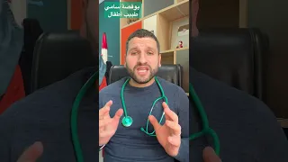 أحسن طريقة للعناية بجرح الختان بوقصة سامي طبيب وصديق الأطفال ختان رمضان نصيحة معلومة  أحسن طريقة للعناية بجرح الختان بوقصة سامي طبيب وصديق الأطفال ختان رمضان نصيحة معلومة