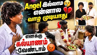 Angel இல்லாம என்னால வாழ முடியாது 😥 எனக்கு கல்யாணம் வேண்டாம் 😡 Tamil Prank | Kutty Angel