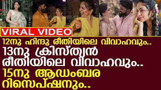 അഹാനയുടെ വിവാഹം ഇപ്പോൾ നടത്താൻ പോകുന്നത് ഇങ്ങനെ .. ! l Ahaana Krishna l Wedding l Nimish Ravi