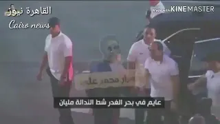 مهرجان السيسى عايم فى بحر الغدر دندنها