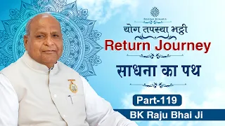 सूक्ष्म संकल्पों की शक्ति | BK Raju Bhai Ji | Return Journey की तैयारी | Ep.  119 #motivation