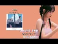 AI쵸단- Sukidakara(1) / 好きだから。/ Yuika / 가사 / 1시간 /COVER