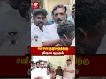 Download Lagu மயானபூமிக்கு வந்த திருமா💔அப்பாவை இழந்து வாடும் Sabareesan-க்கு ஆறுதல்🥺CM STALIN, DURGA STALIN😭